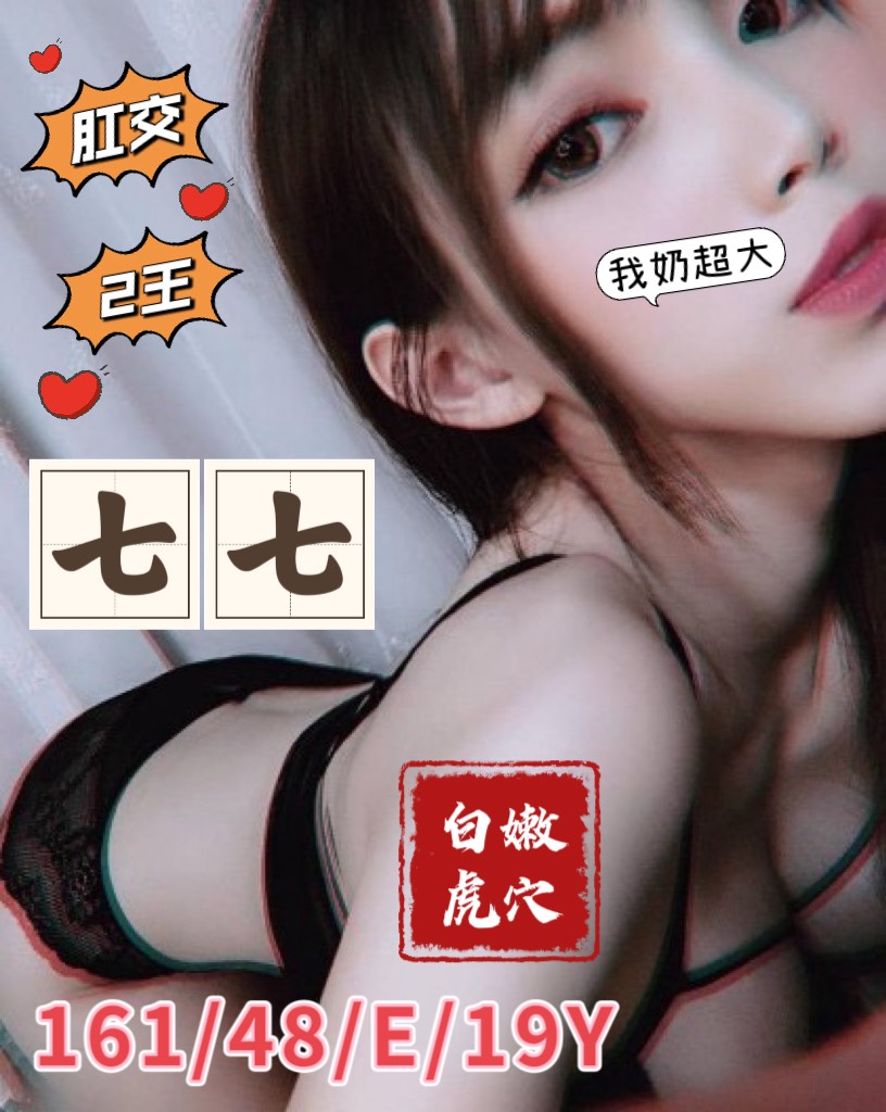 個工 台南 星星 胸圍34G 身高166